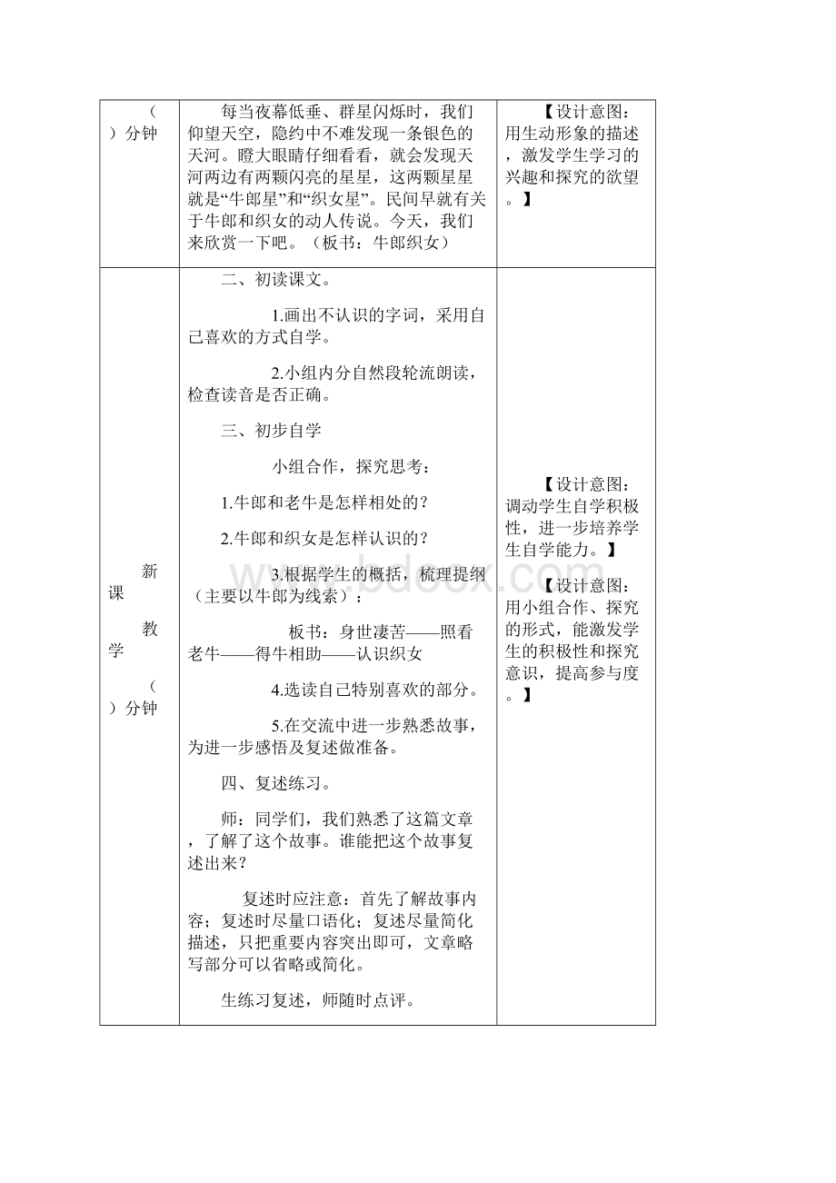 部编版统编版五年级语文上册10牛郎织女一教学设计精选Word格式.docx_第2页