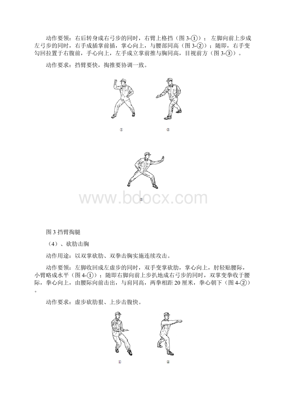 09式擒敌拳16动.docx_第3页