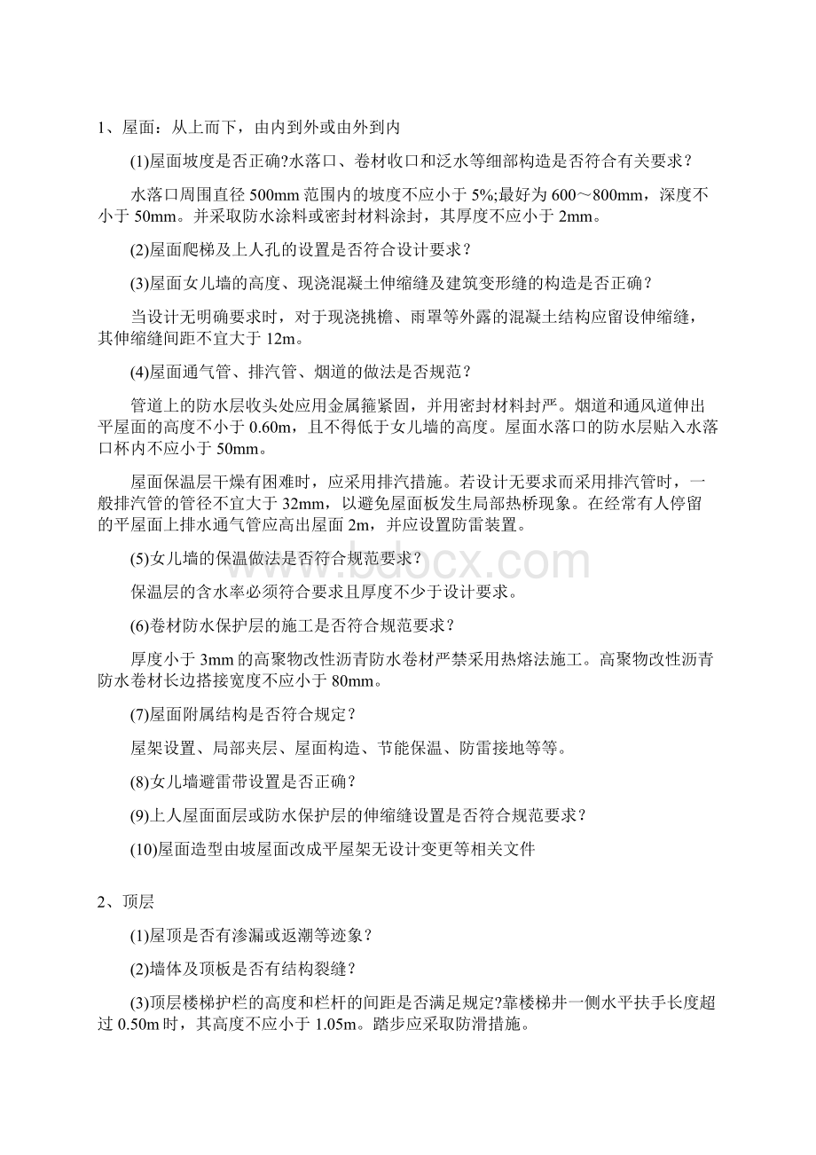 竣工验收流程和资料.docx_第2页