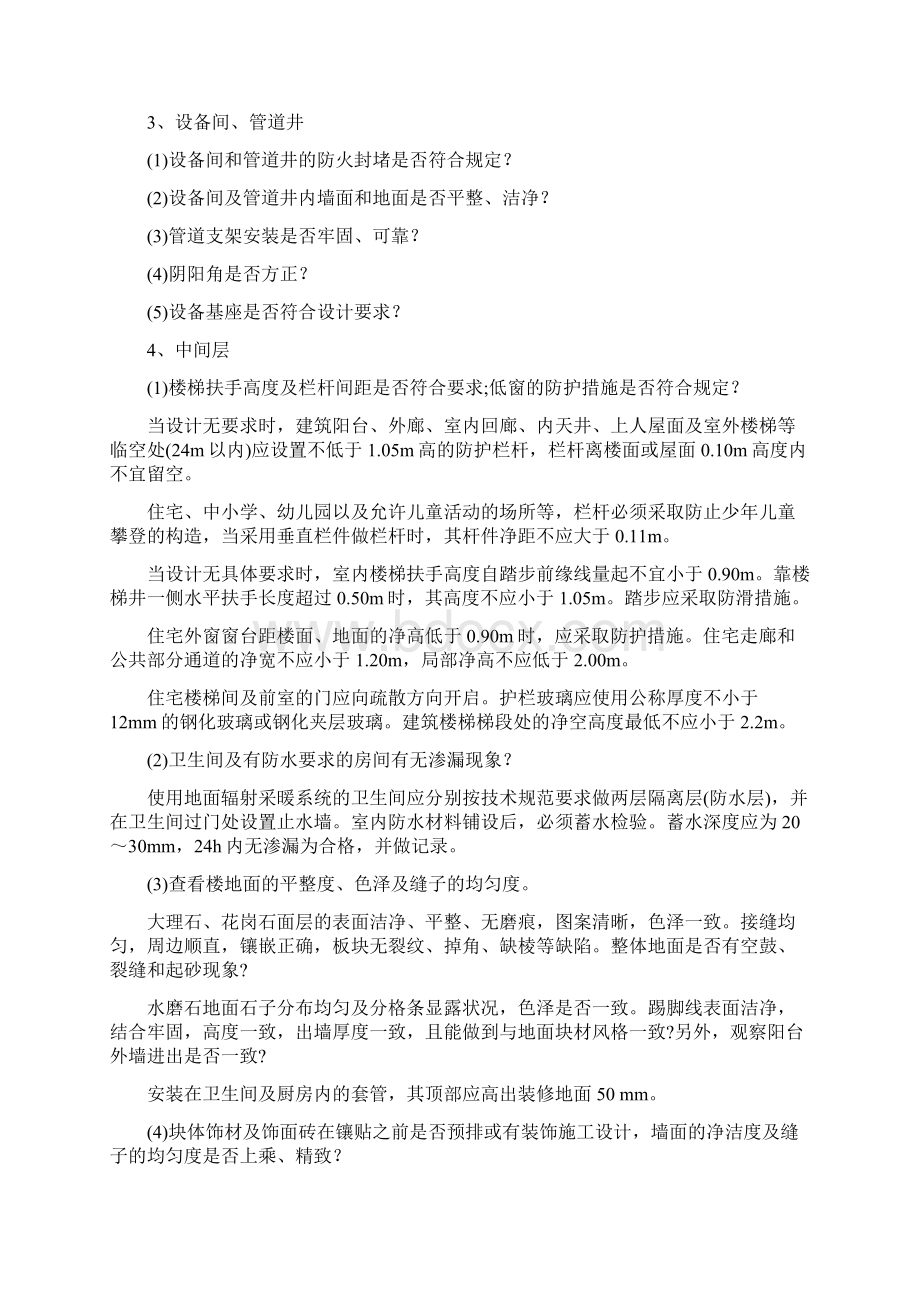 竣工验收流程和资料.docx_第3页