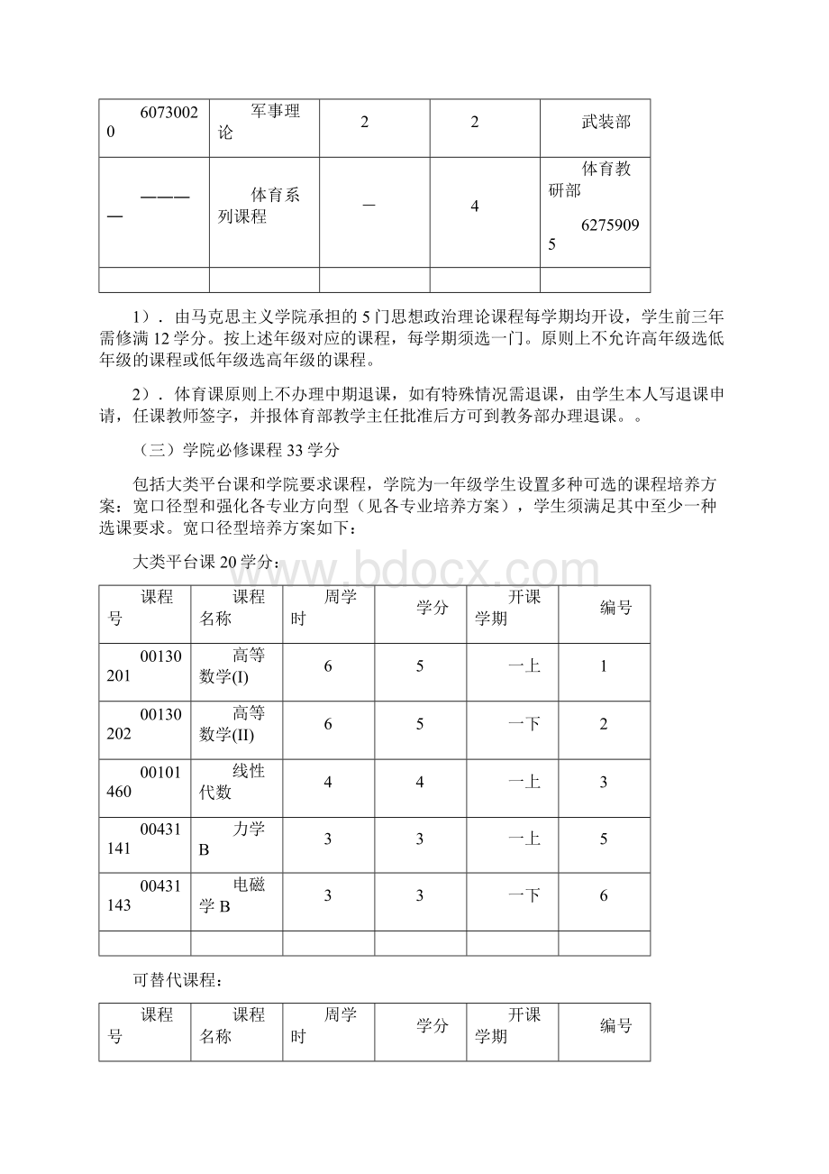 北京大学信息科学技术学院Word文档下载推荐.docx_第3页