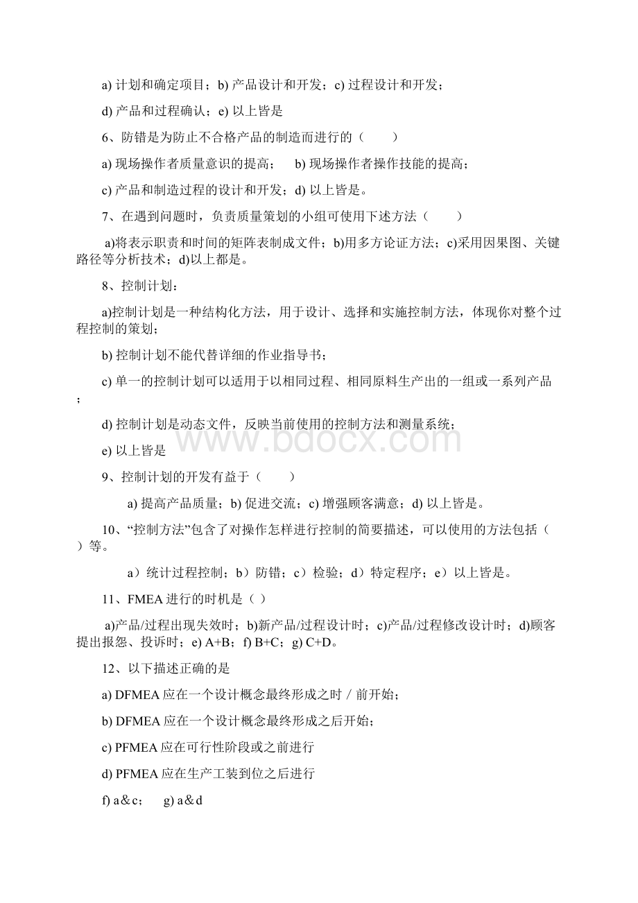 TS16949五大工具试题含答案解析Word文档格式.docx_第2页