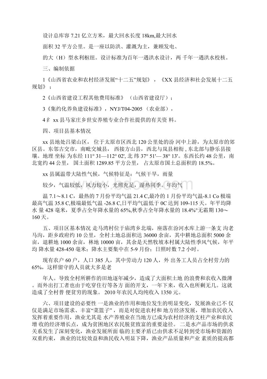 小型水库综合养殖项目建设可研报告.docx_第2页