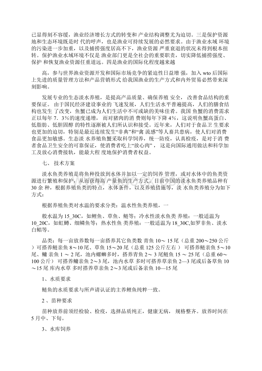 小型水库综合养殖项目建设可研报告.docx_第3页