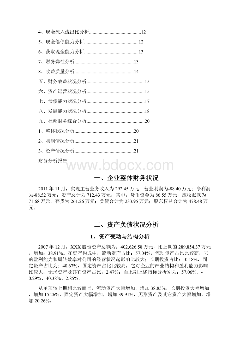 财务分析报告案例.docx_第2页