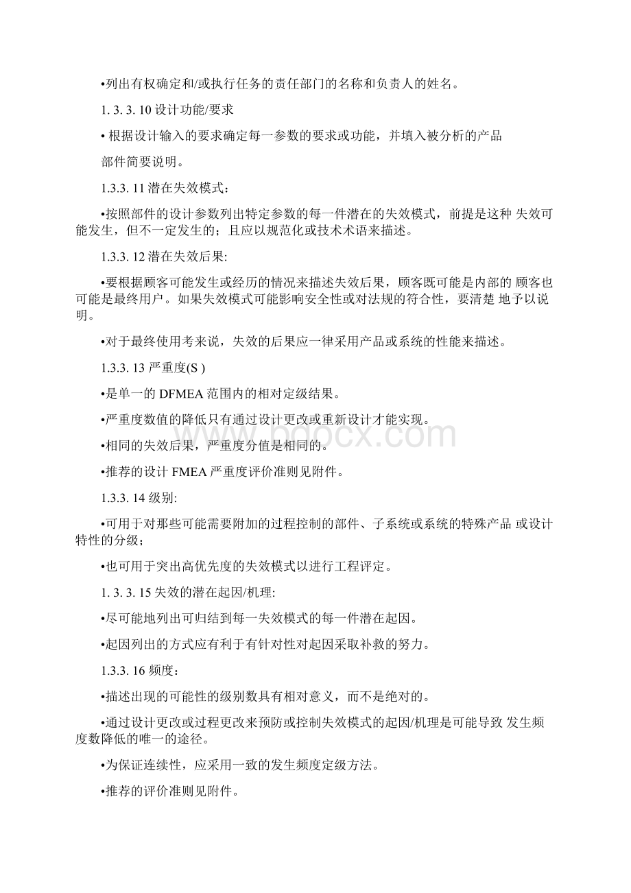 原作业指导书doc.docx_第3页