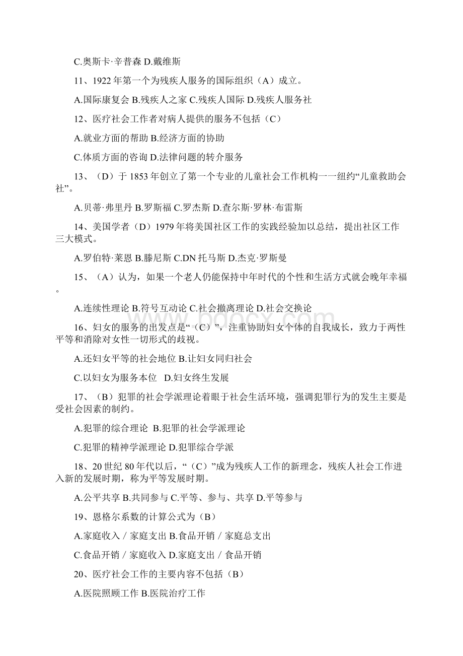 《社会工作概论》期末上机考试复习题Word下载.docx_第2页