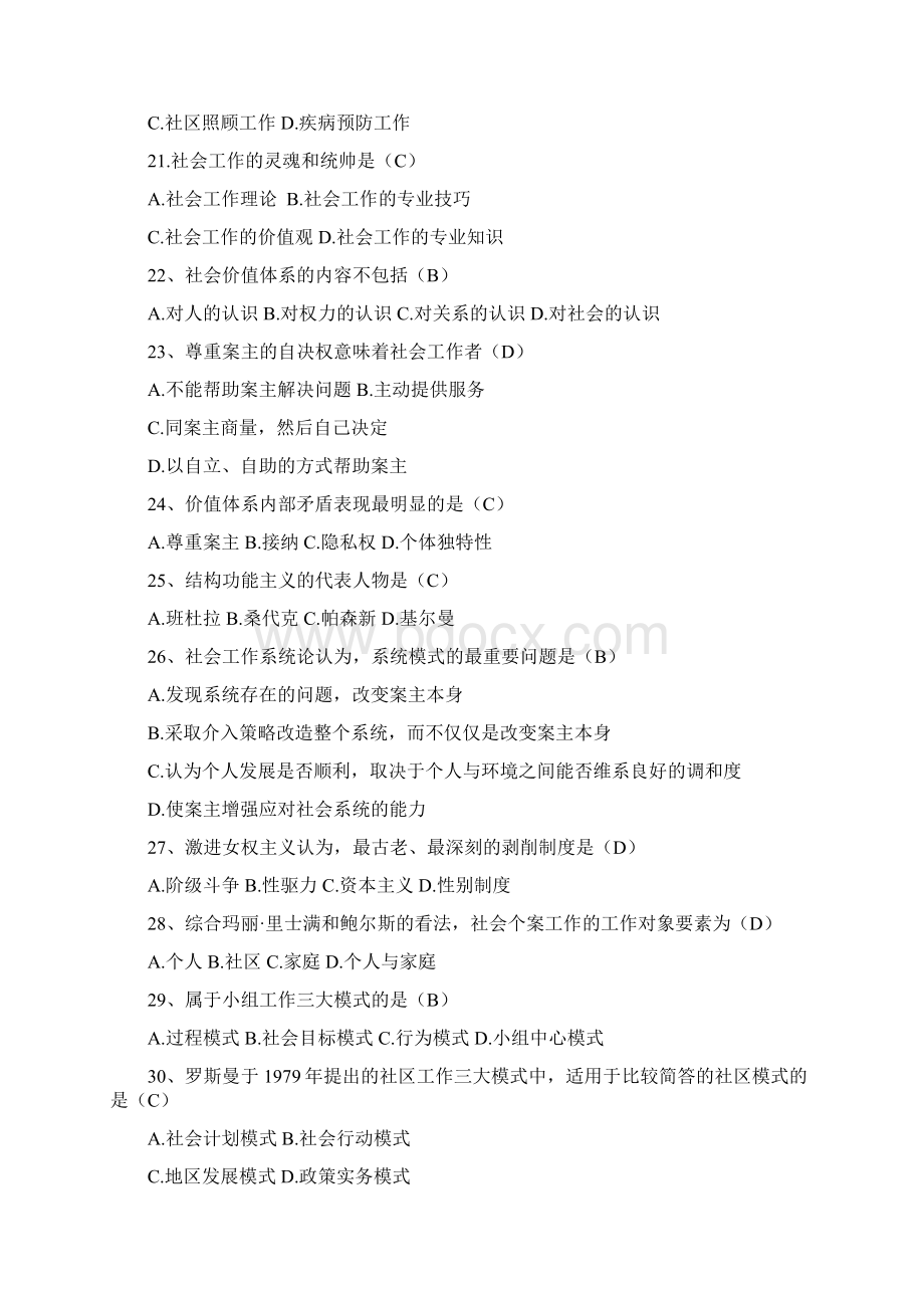 《社会工作概论》期末上机考试复习题Word下载.docx_第3页