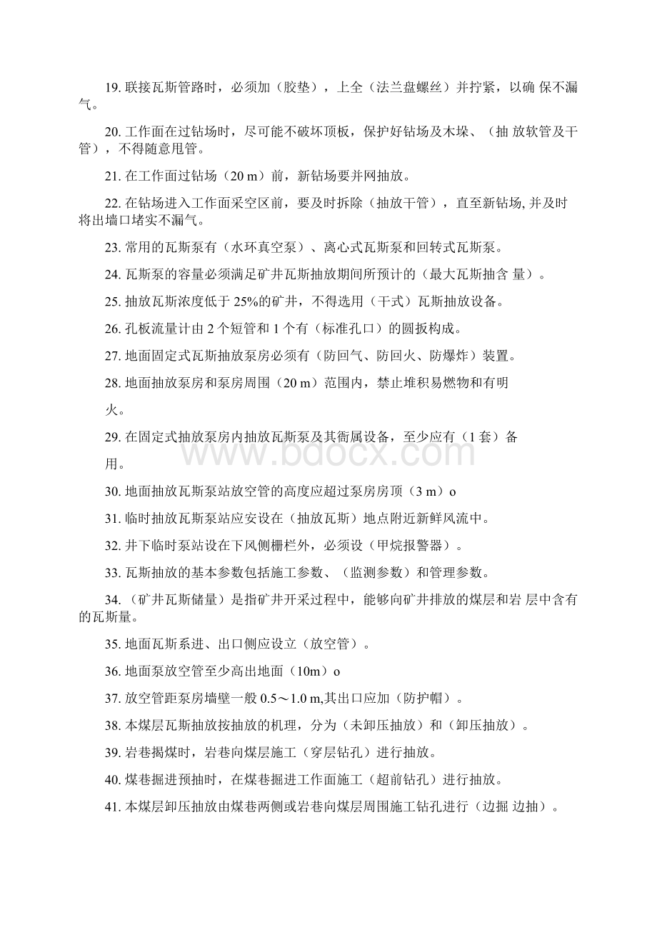 瓦斯抽放工考试题库docx.docx_第2页