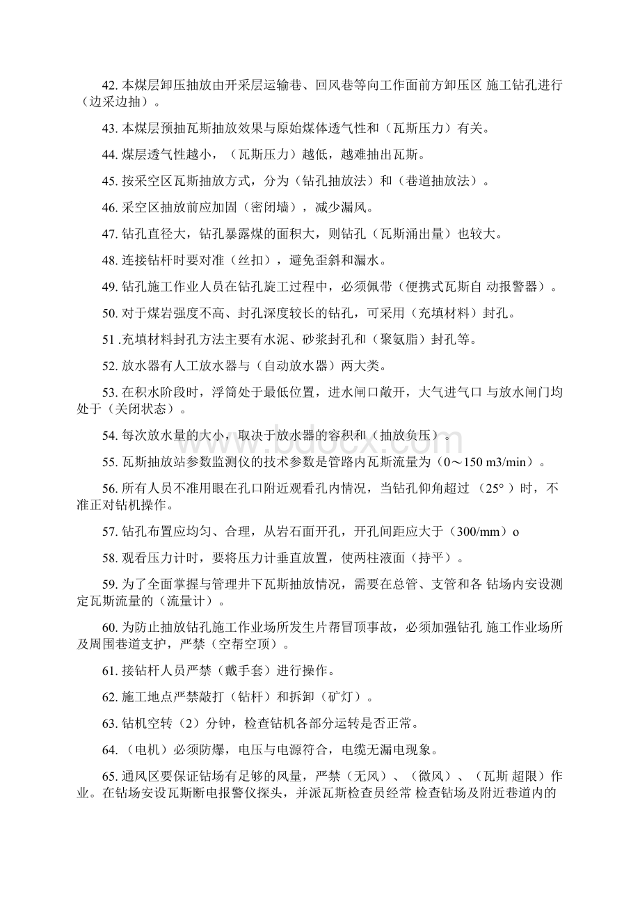 瓦斯抽放工考试题库docx.docx_第3页