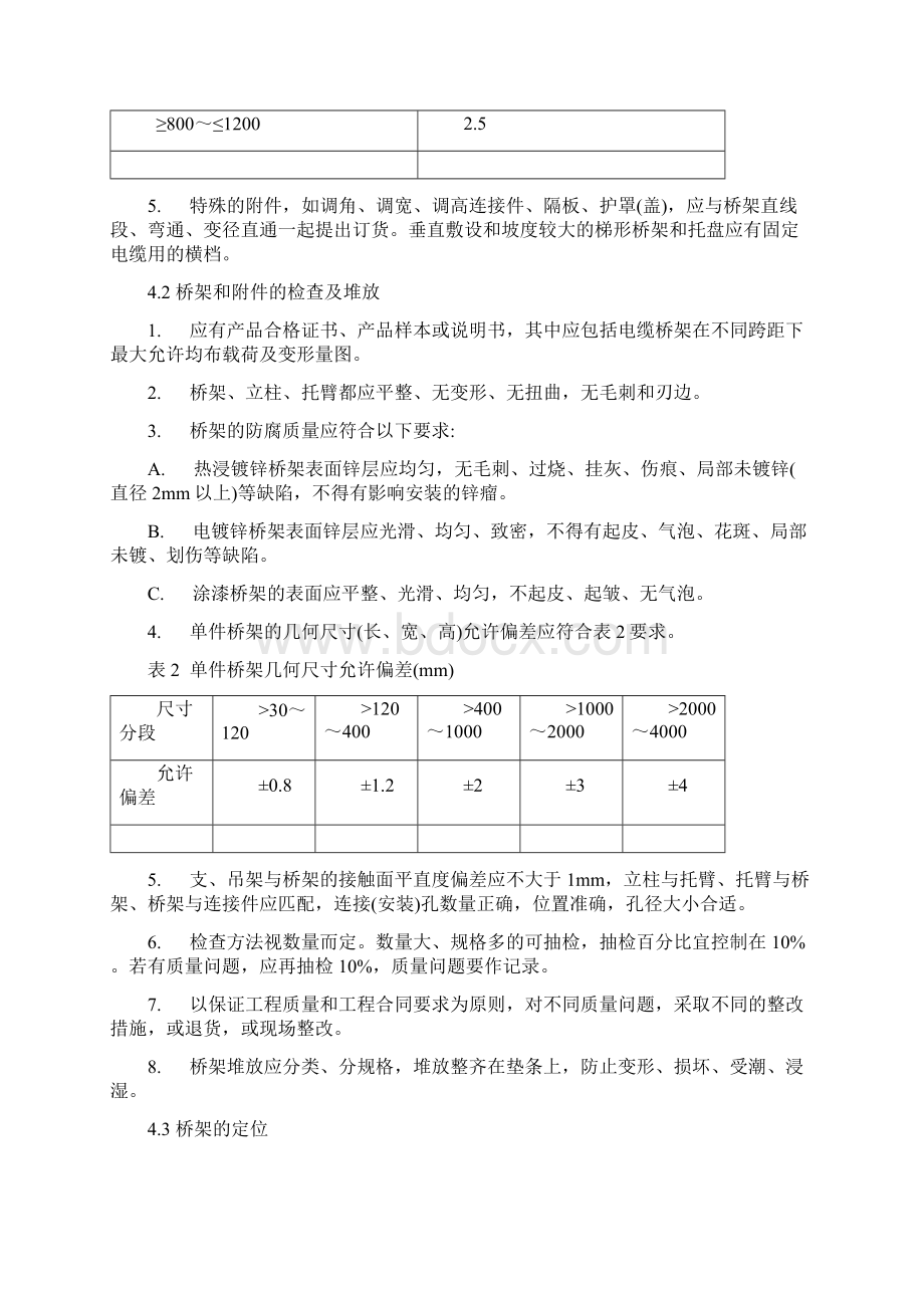 桥架安装规范桥架安装规范要求.docx_第3页