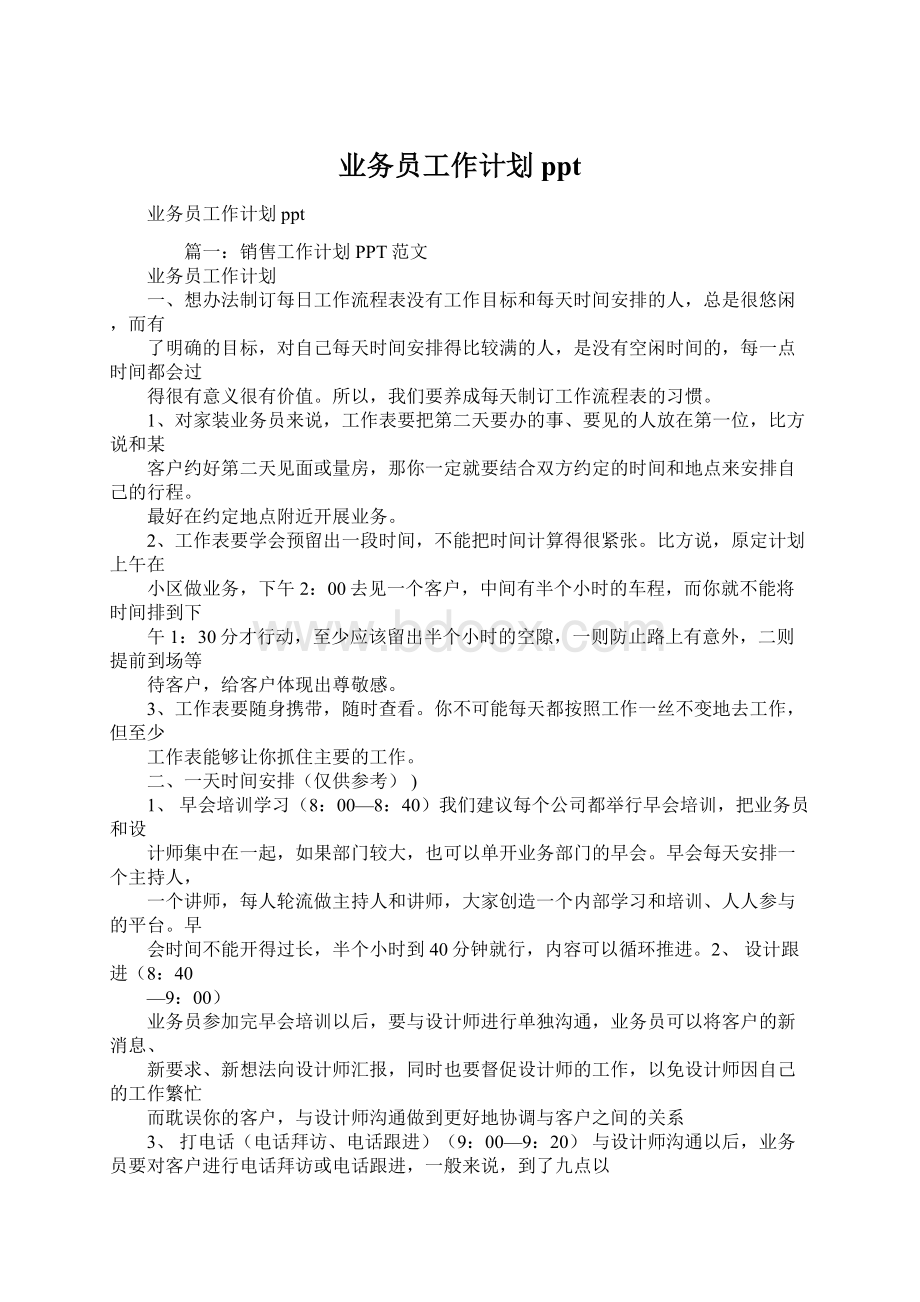 业务员工作计划ppt.docx