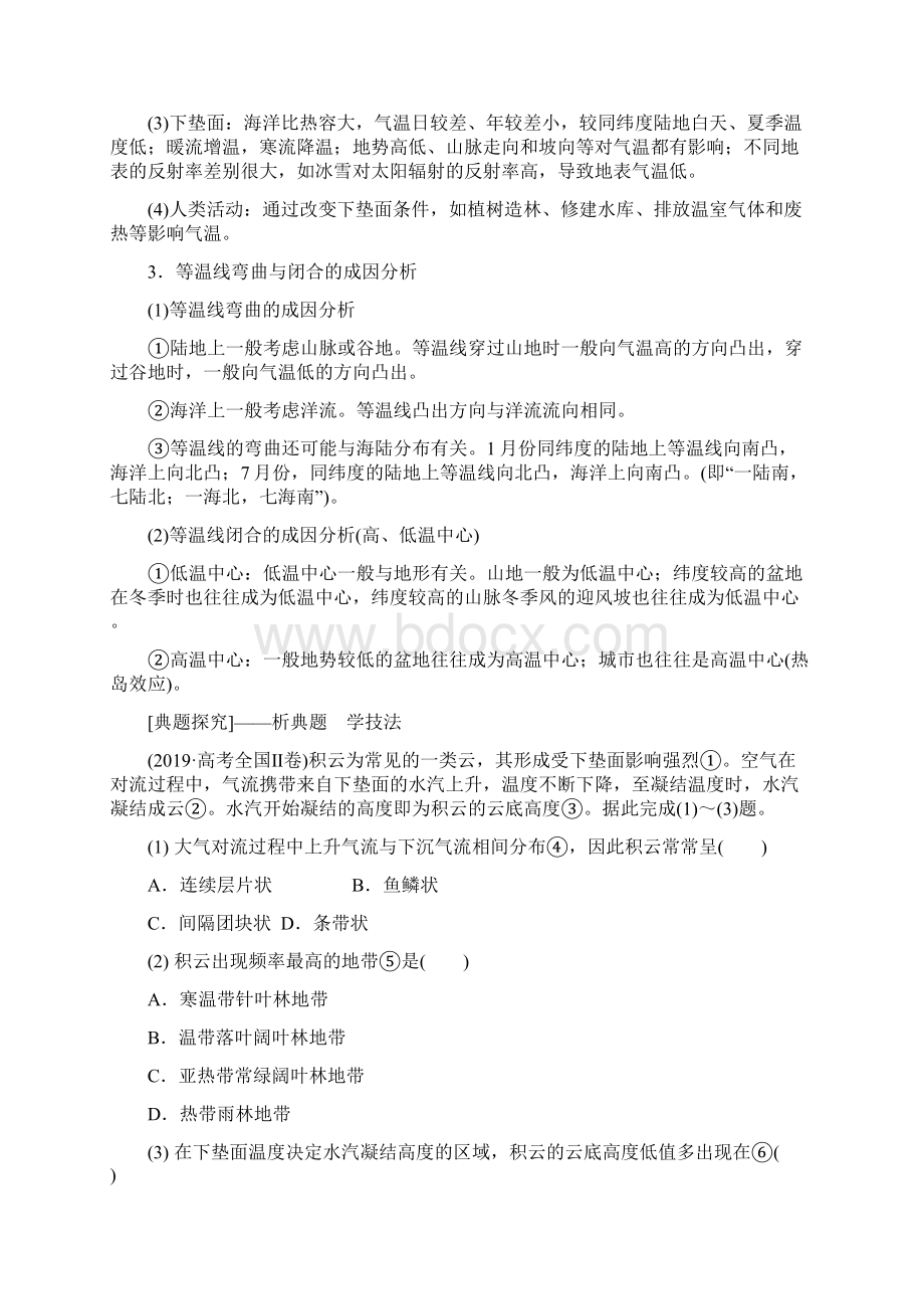 届高考地理二轮复习教师用书第一部分专题二 大气运动规律Word下载.docx_第2页