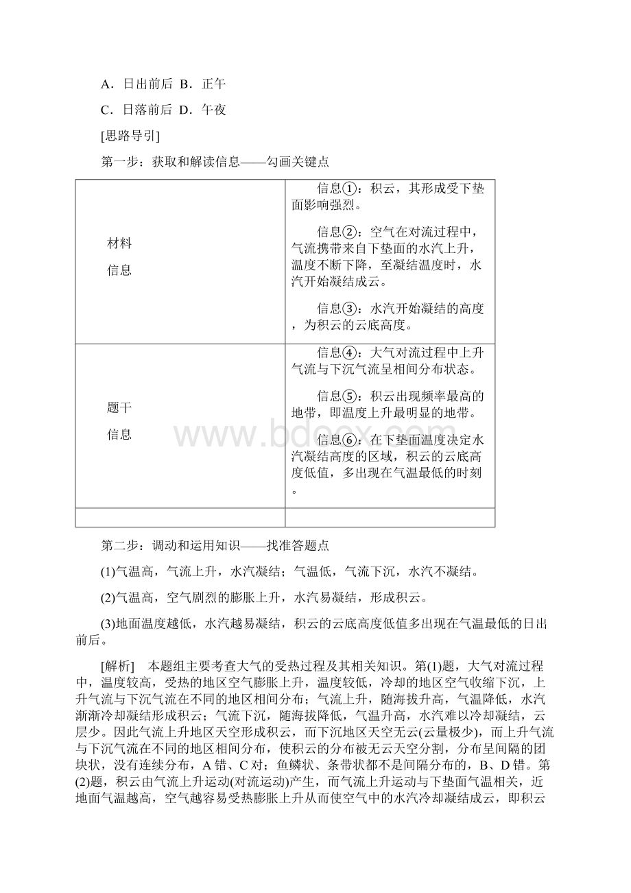 届高考地理二轮复习教师用书第一部分专题二 大气运动规律.docx_第3页