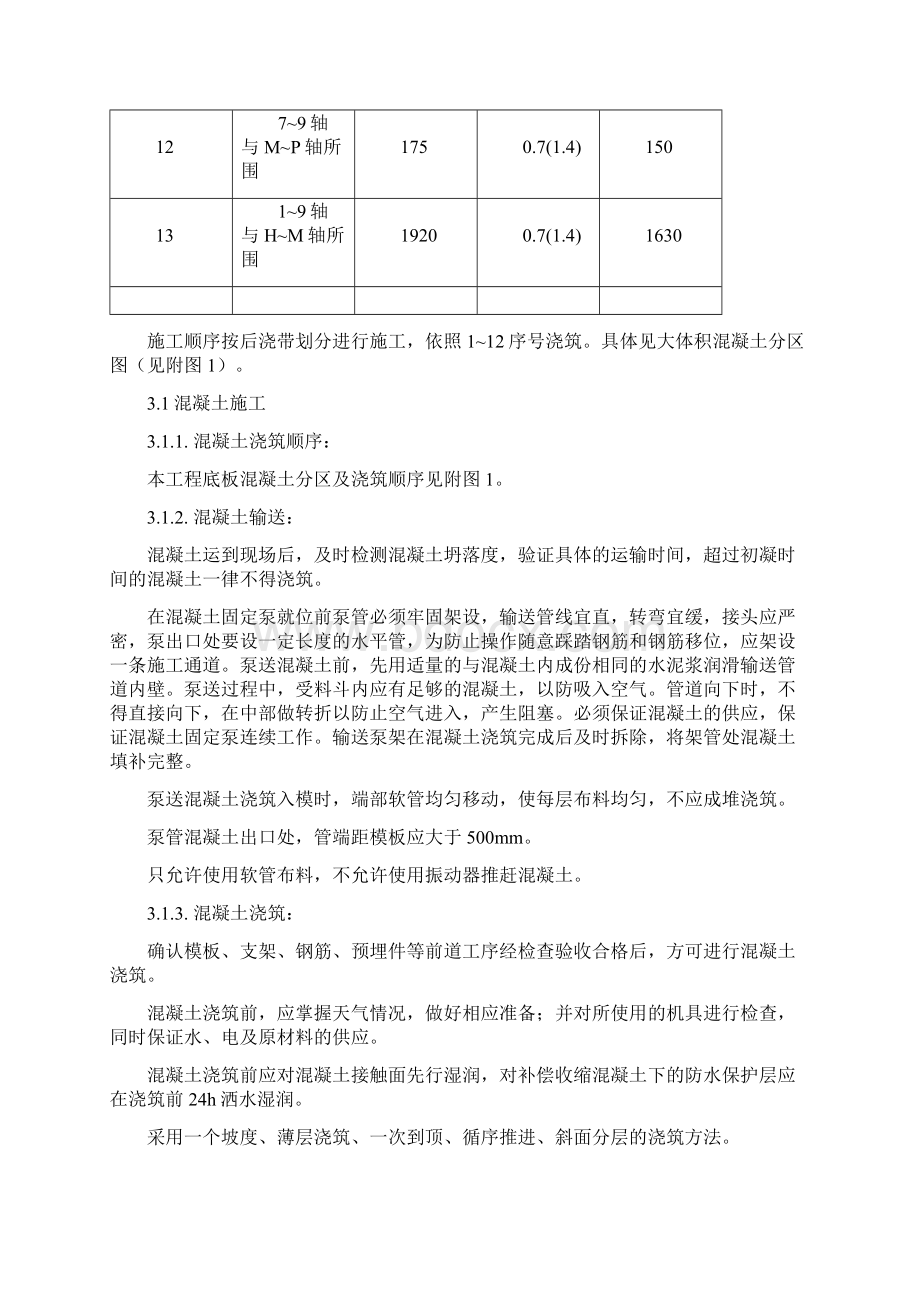 大体积混凝土施工方案Word文档格式.docx_第3页