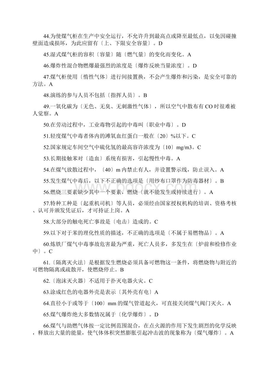 煤气作业复审题库整理.docx_第3页