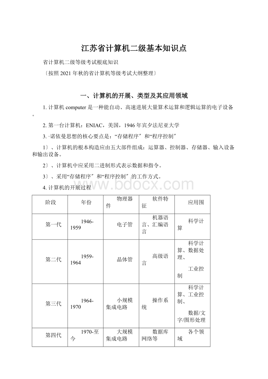 江苏省计算机二级基本知识点.docx