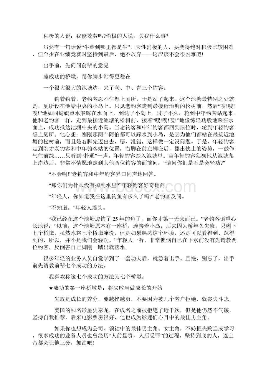 让客户喜欢你就对了.docx_第3页