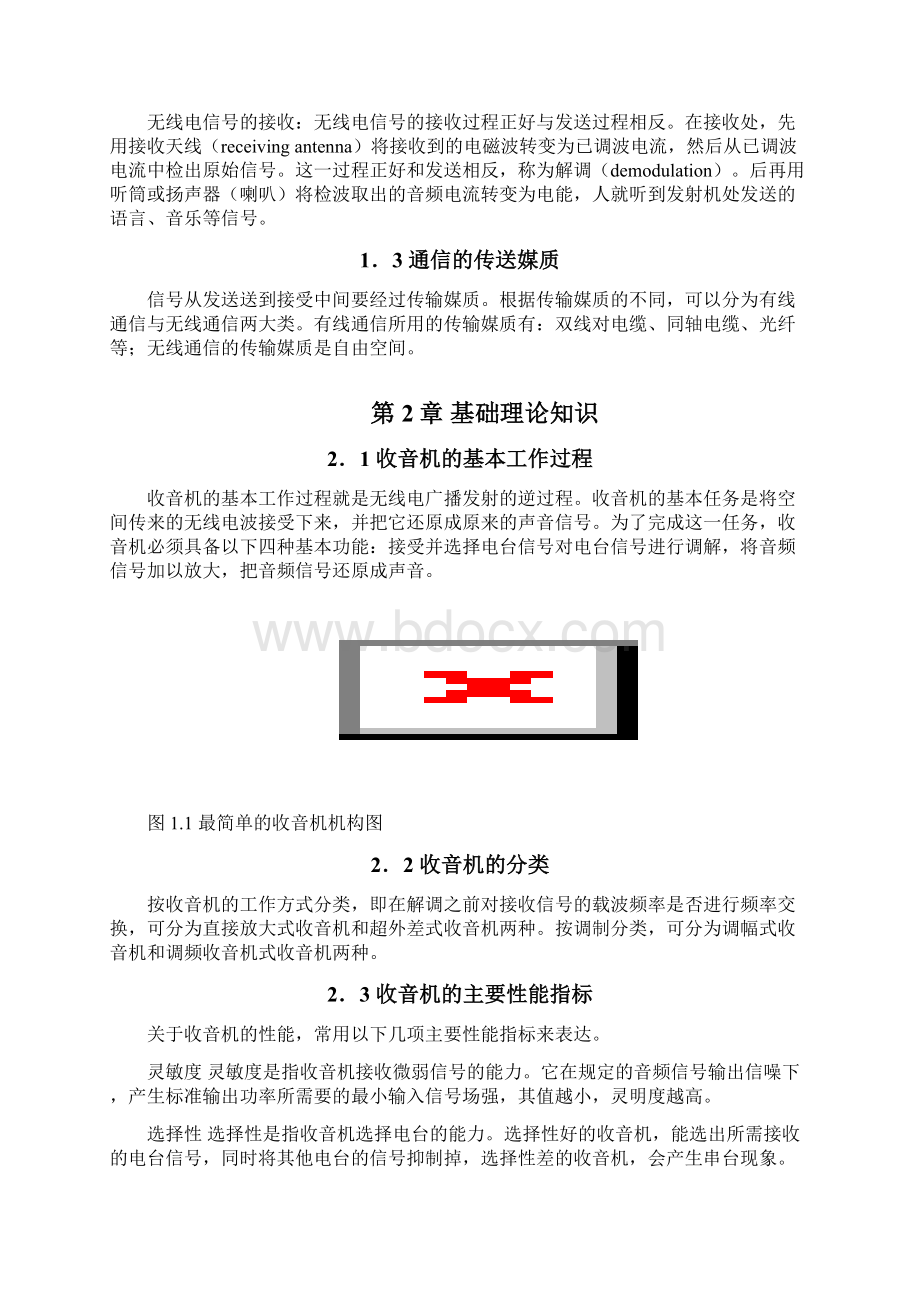 五管收音机组装与调试.docx_第3页