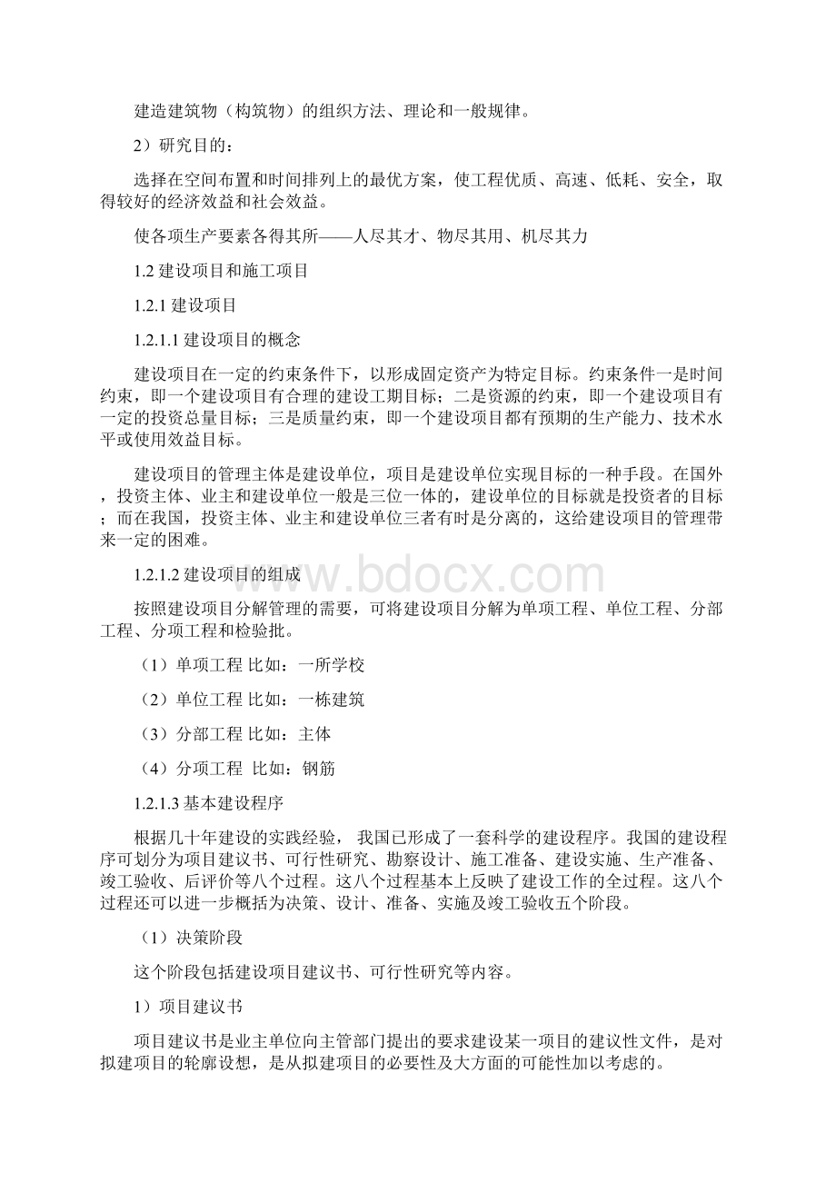 施组教案.docx_第3页