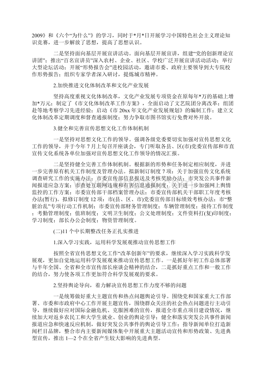 整改自查报告范文精选3篇.docx_第3页