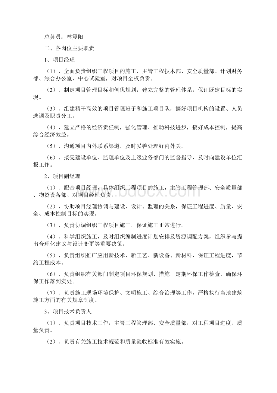 项目管理组织机构图和职责完整版.docx_第2页