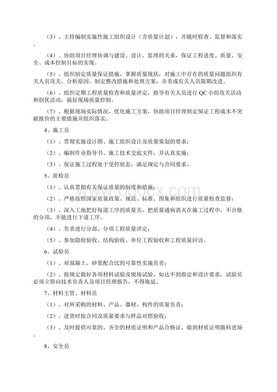 项目管理组织机构图和职责完整版.docx_第3页