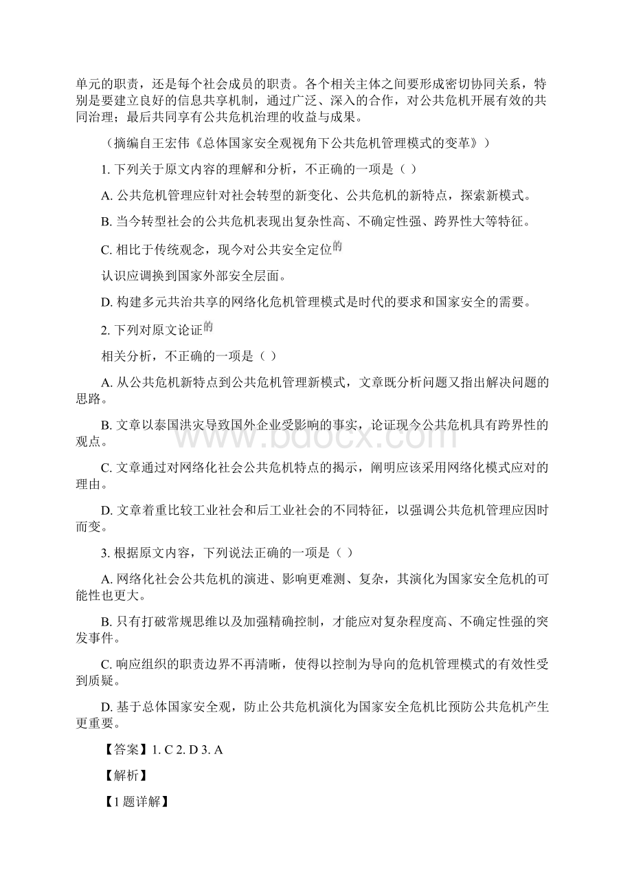 河北省张家口一中学年高二下学期期中考试语文试题文档格式.docx_第2页