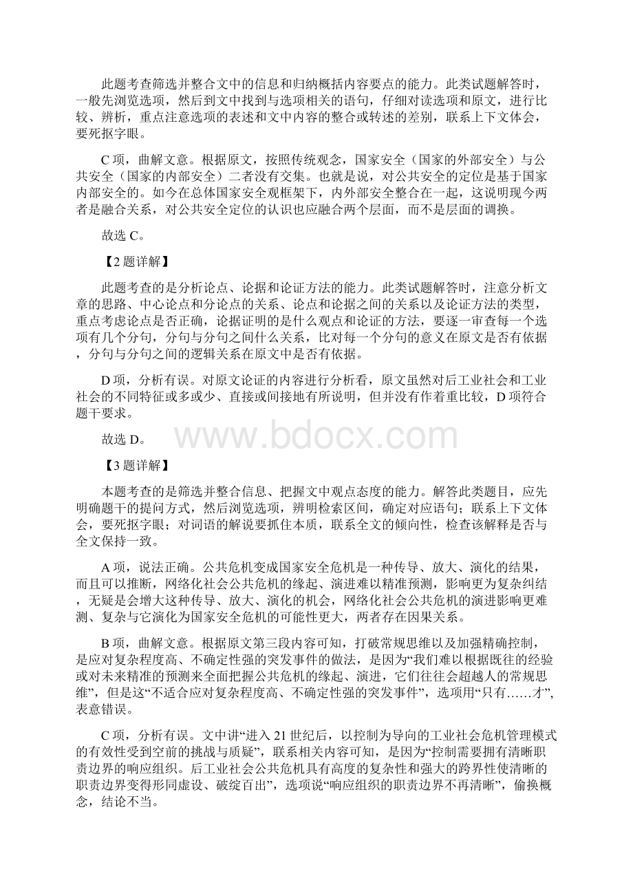 河北省张家口一中学年高二下学期期中考试语文试题文档格式.docx_第3页