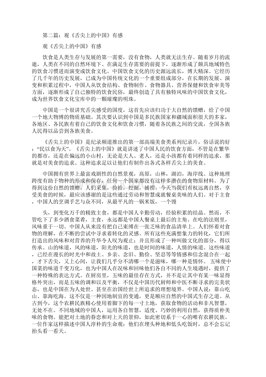观舌尖上的中国有感精选多篇.docx_第2页