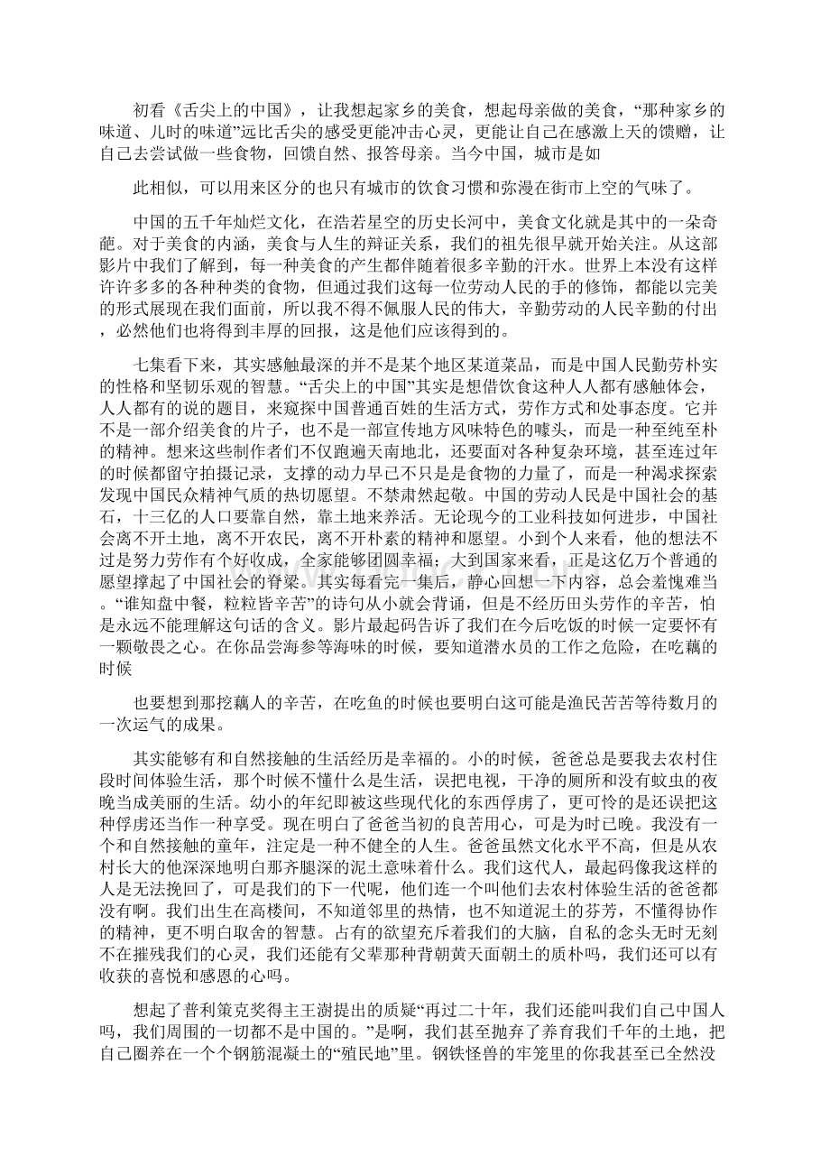 观舌尖上的中国有感精选多篇.docx_第3页