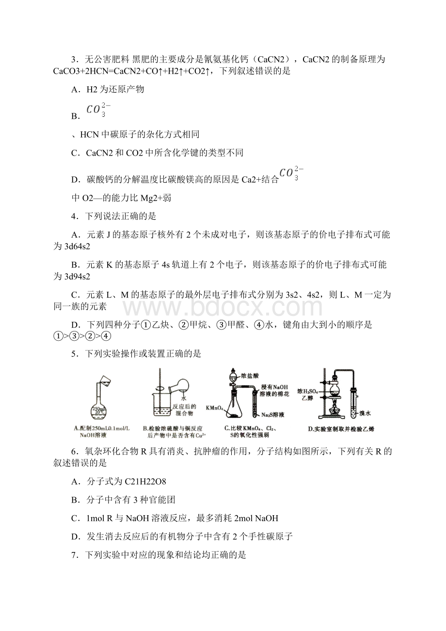 山东省聊城市届高三高考模拟二化学试题Word版 含答案.docx_第2页