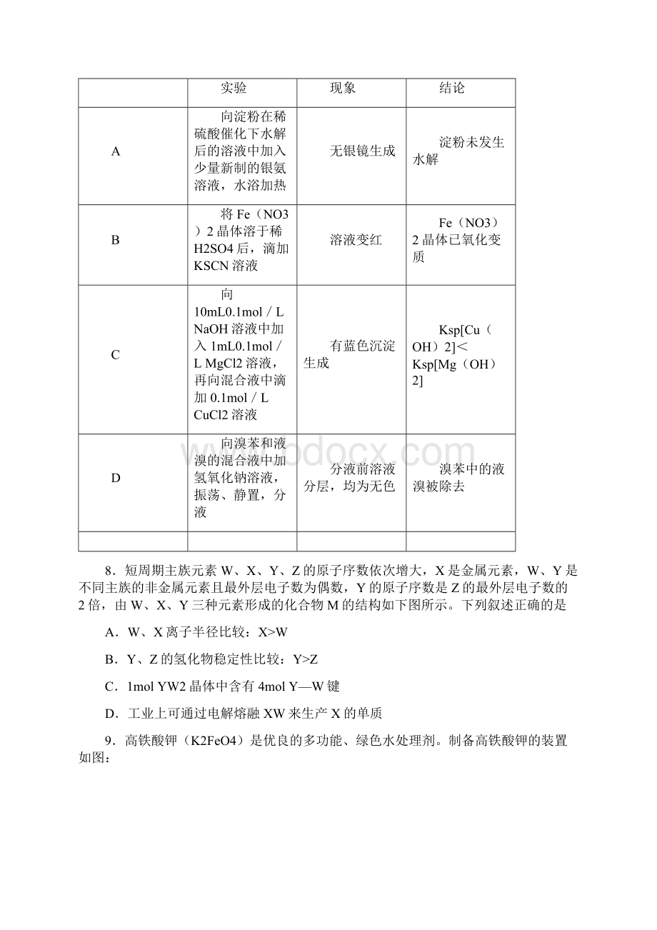 山东省聊城市届高三高考模拟二化学试题Word版 含答案.docx_第3页