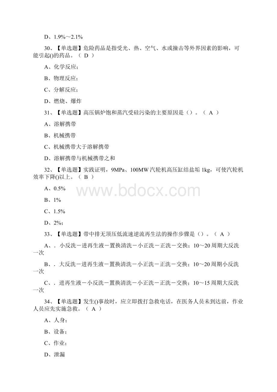 G3锅炉水处理找答案及G3锅炉水处理考试试题50题含答案.docx_第3页