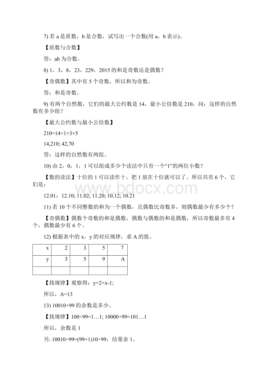 五年级希望杯题完整答案Word文件下载.docx_第2页