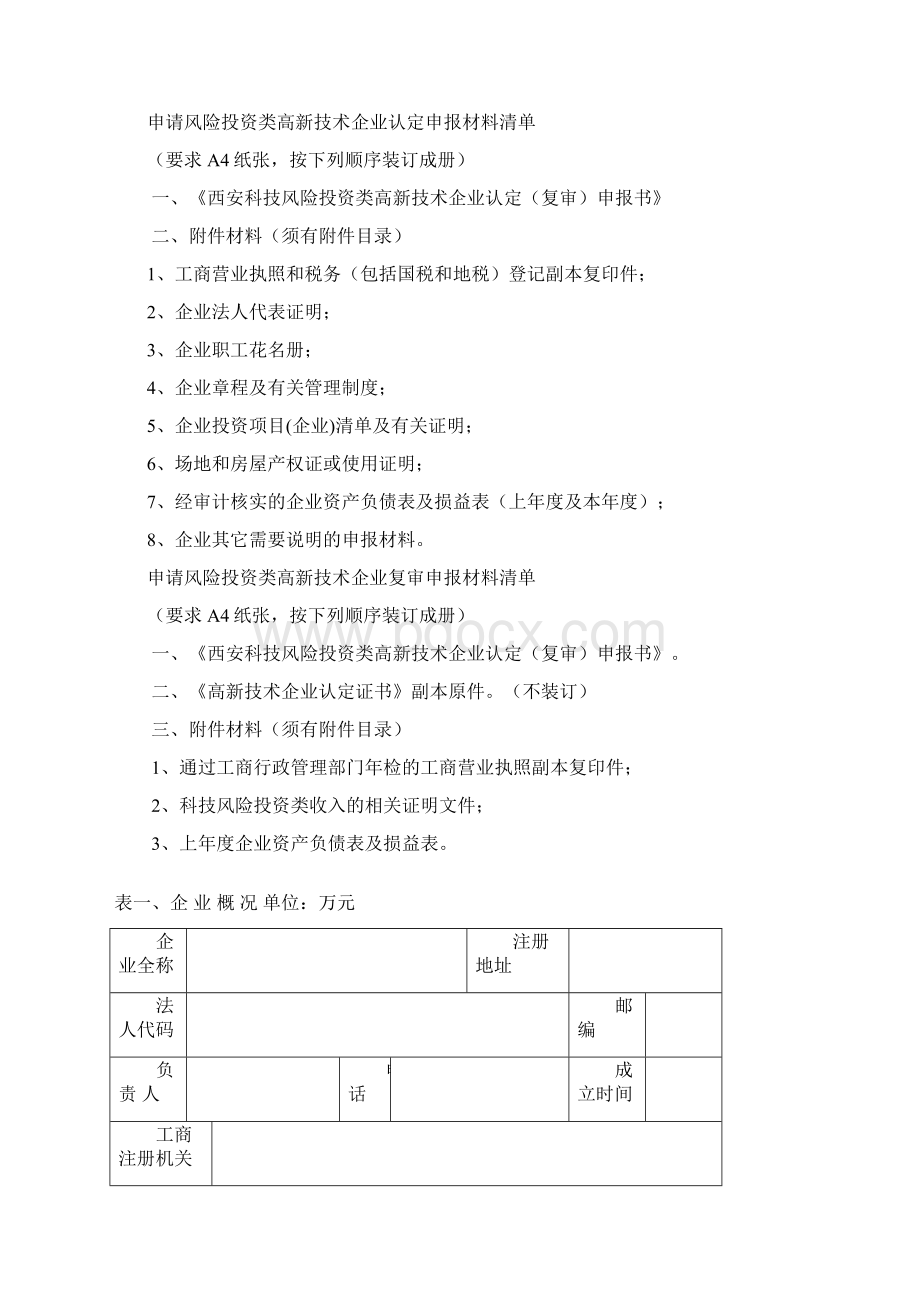 高新技术企业申报书.docx_第3页