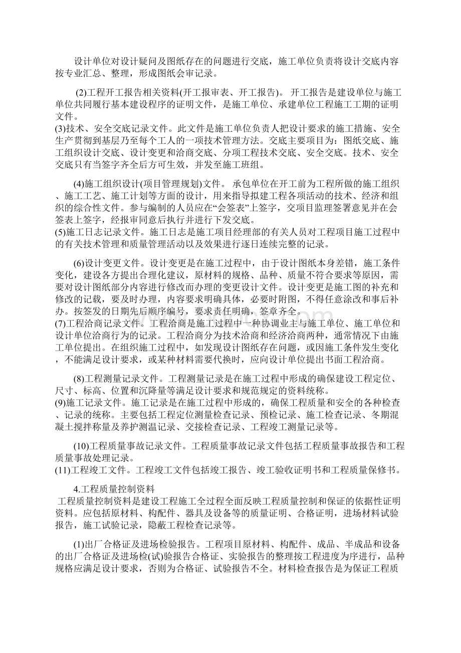 建设项目信息管理措施文档格式.docx_第3页