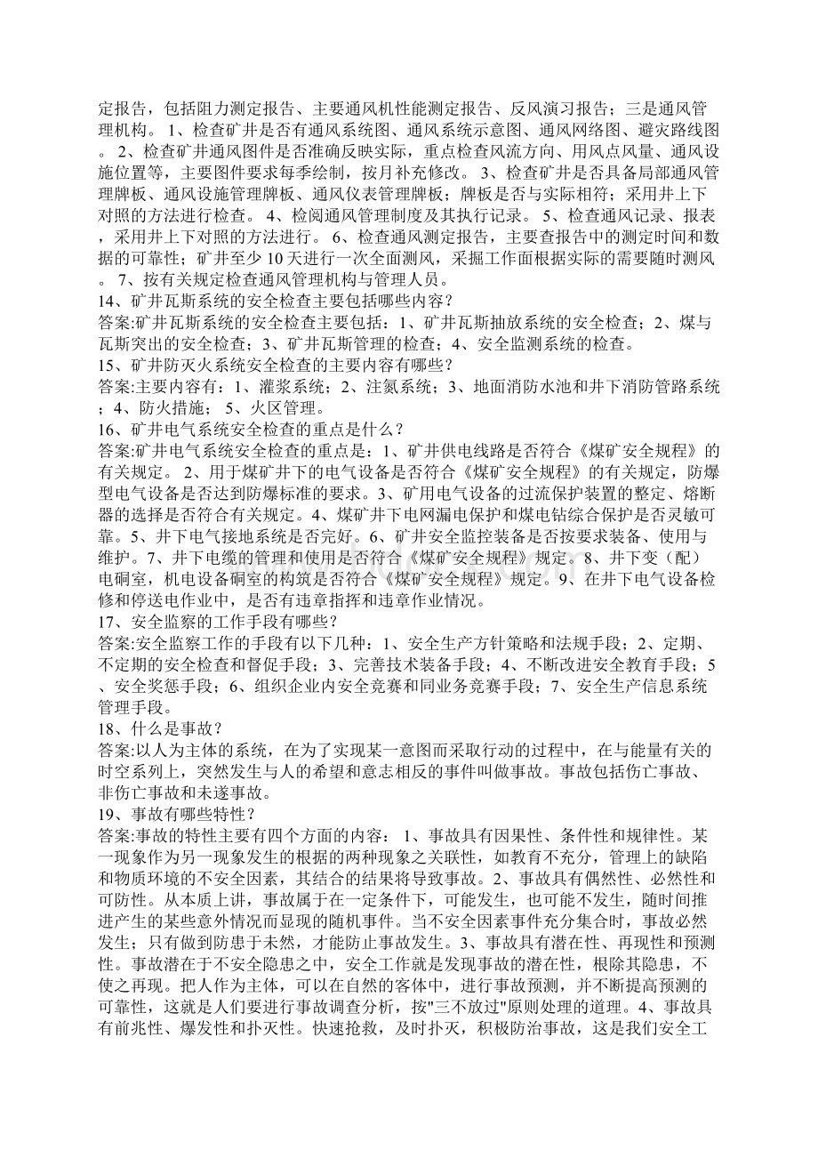 煤矿安全员培训考试试题之简答题Word格式文档下载.docx_第3页