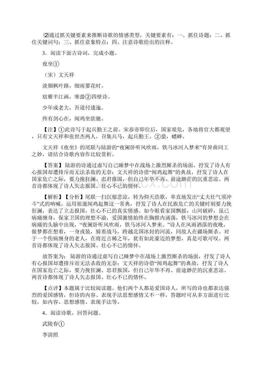 部编中考 语文诗歌鉴赏+文言文阅读训练试题及解析Word下载.docx_第3页