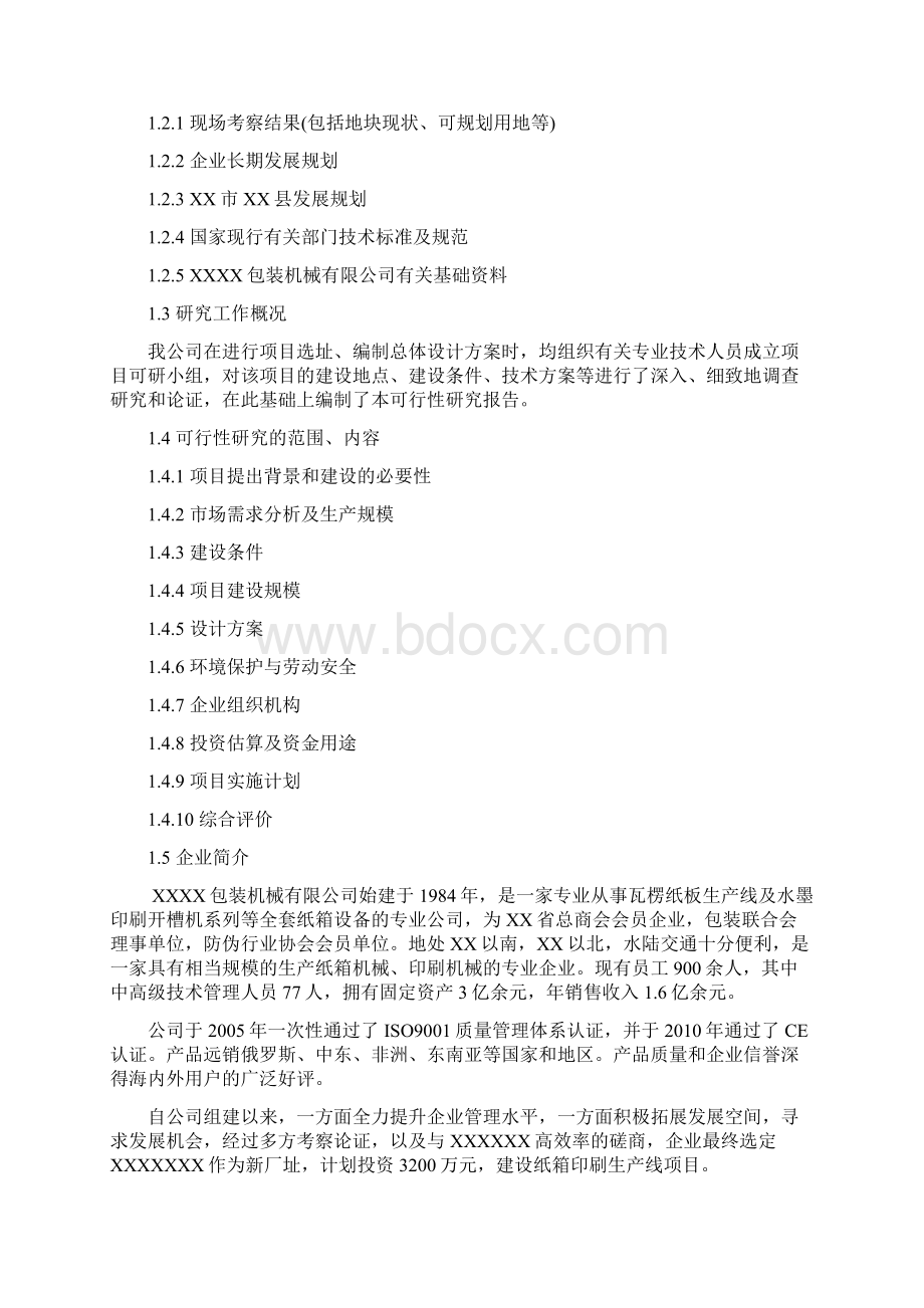 纸箱印刷生产线项目可行性研究报告.docx_第2页