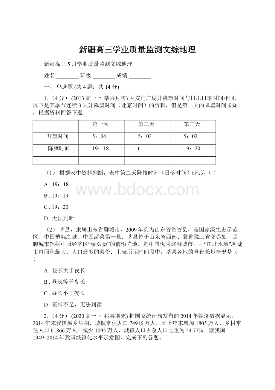 新疆高三学业质量监测文综地理.docx_第1页