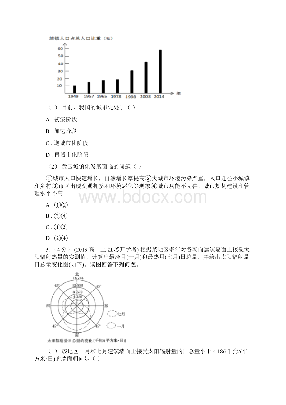 新疆高三学业质量监测文综地理.docx_第2页