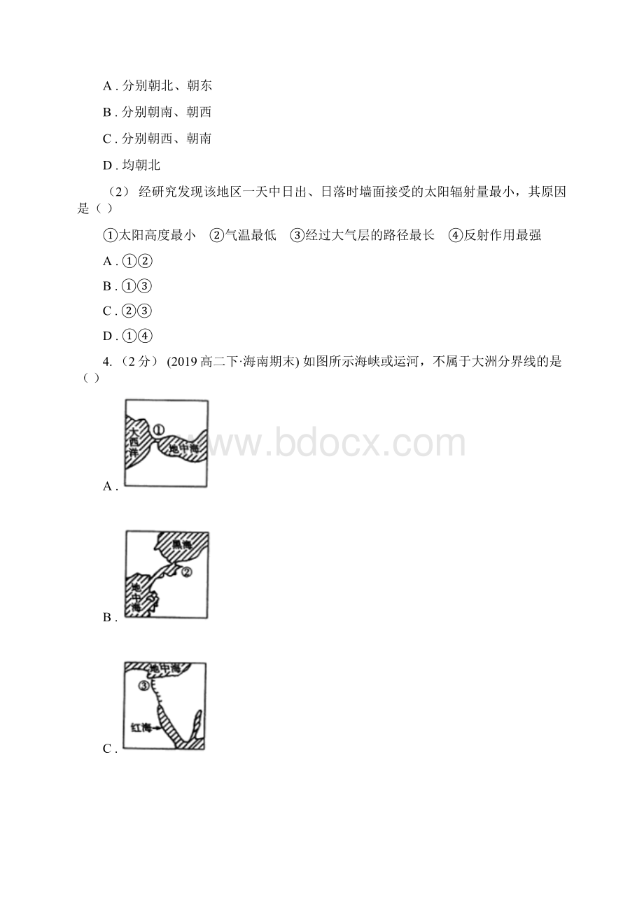 新疆高三学业质量监测文综地理.docx_第3页