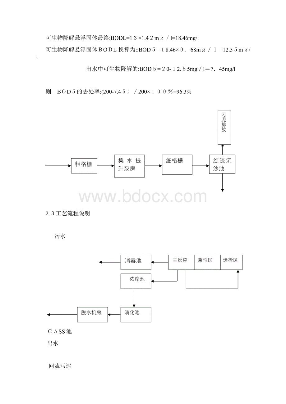 污水处理厂设计方案.docx_第2页