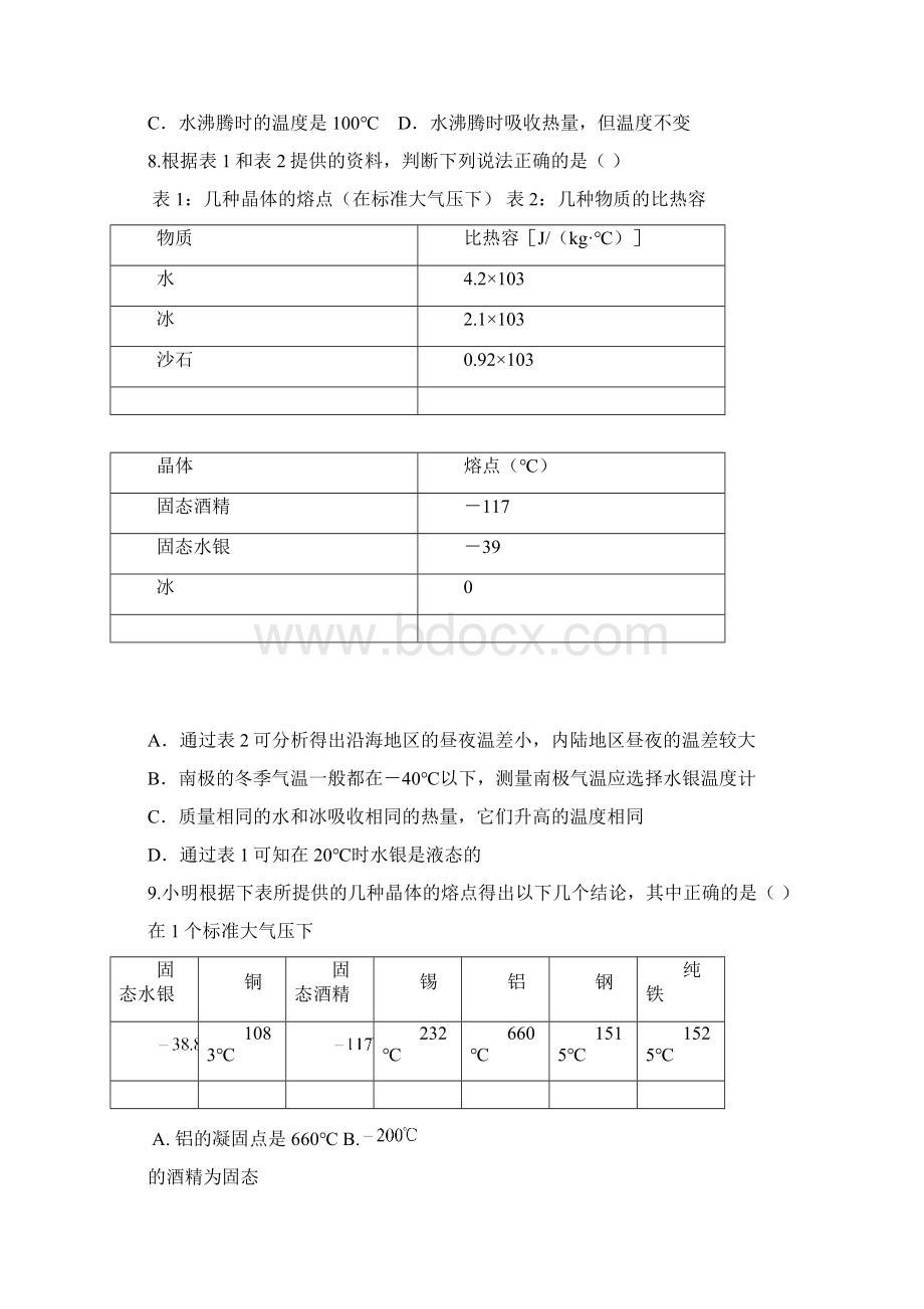 中考物理总复习多选题基础题专题.docx_第2页