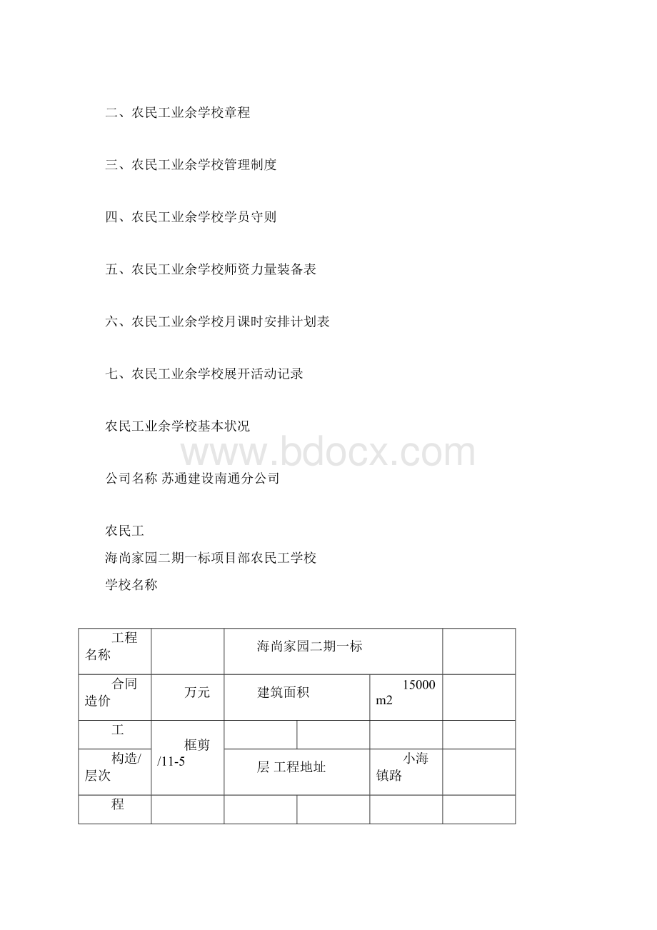 工地农民工业余学校设置标准Word文件下载.docx_第3页