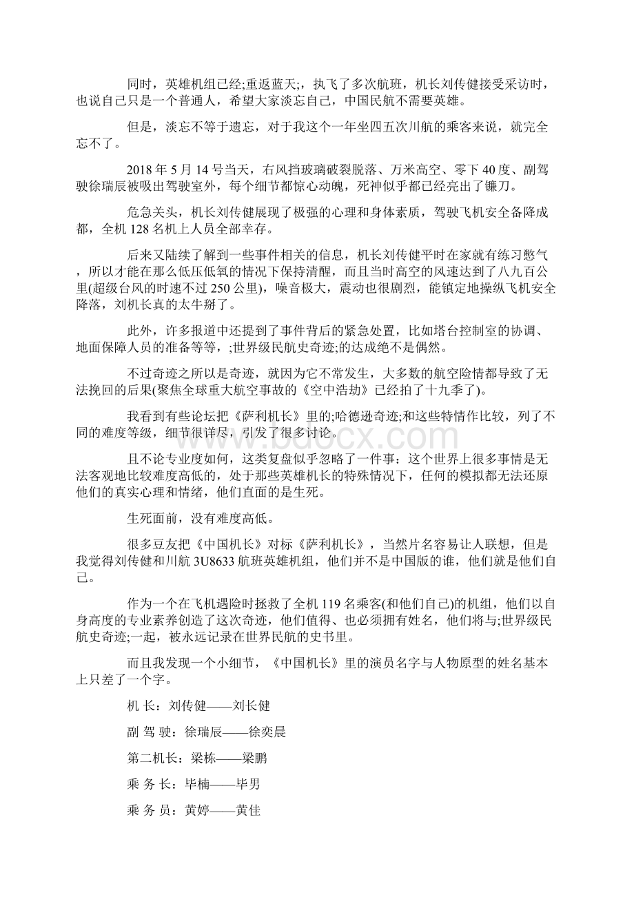 《中国机长》观后感悟及影评.docx_第3页