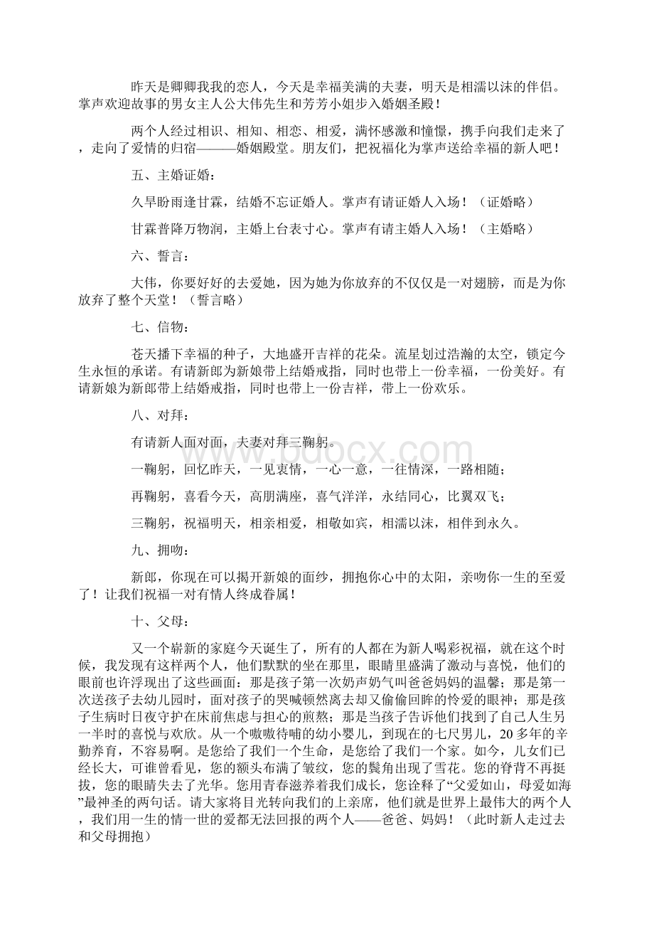 20XX婚礼司仪主持词范本doc.docx_第2页