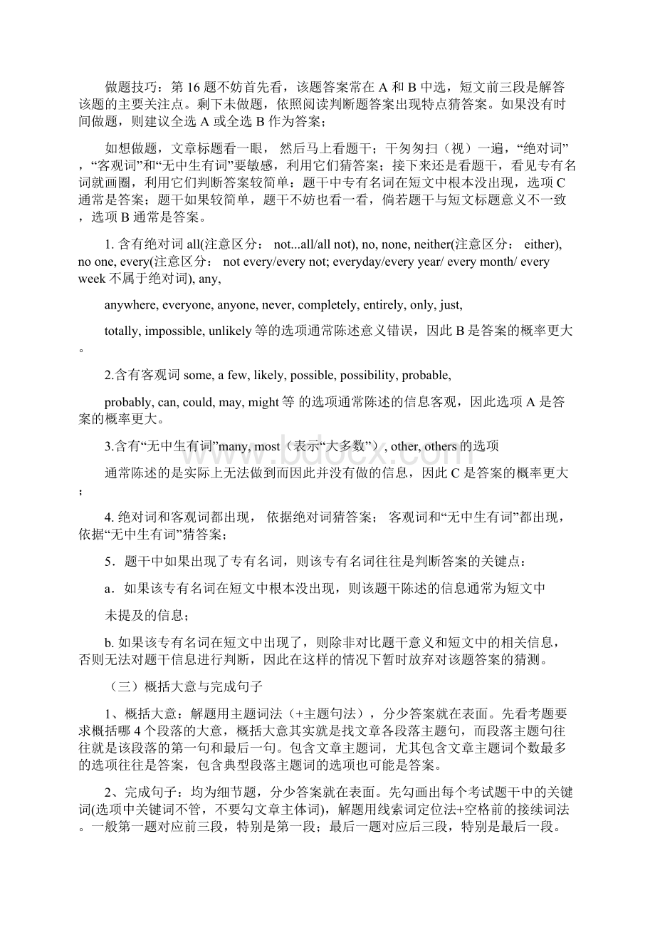 职称英语考试技巧理工类教材.docx_第2页