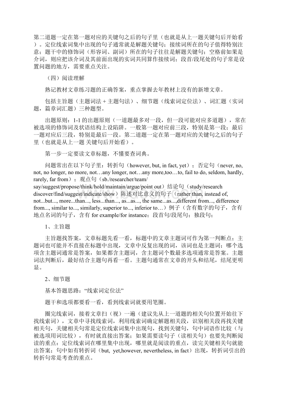 职称英语考试技巧理工类教材Word文档下载推荐.docx_第3页